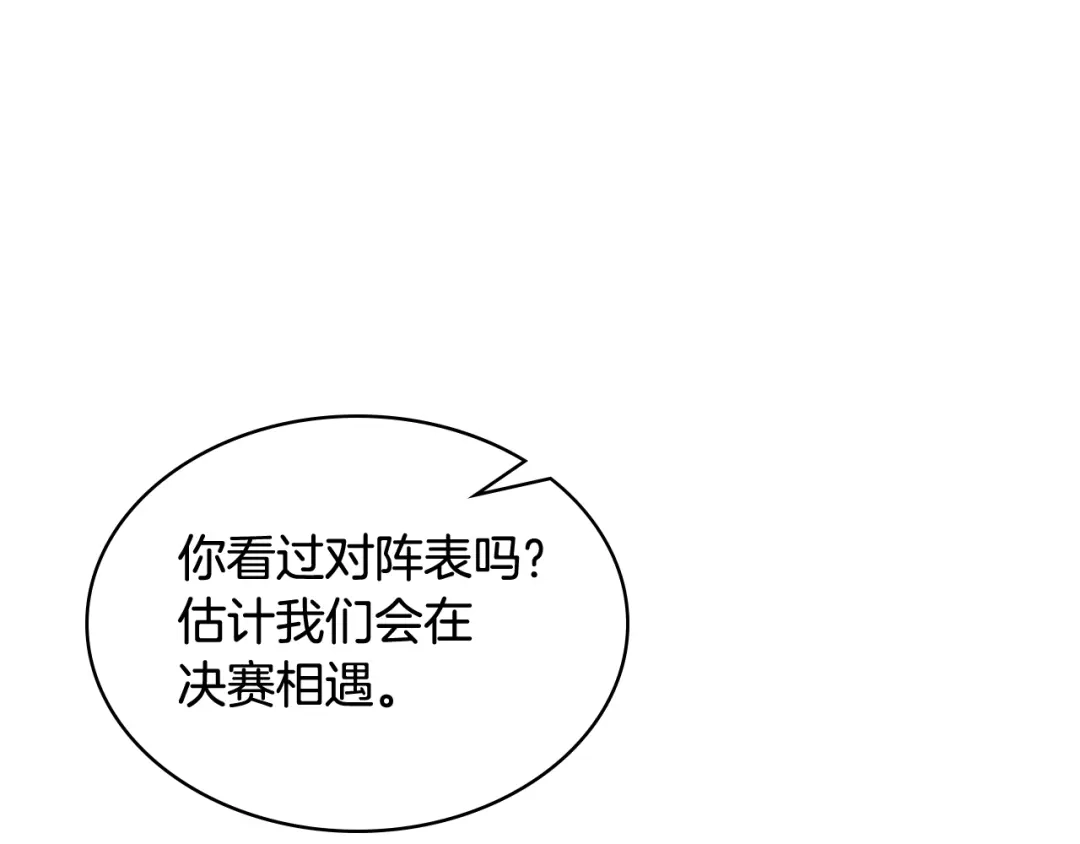 《女骑士的爱慕者们》第90话 确认对阵表 第53页