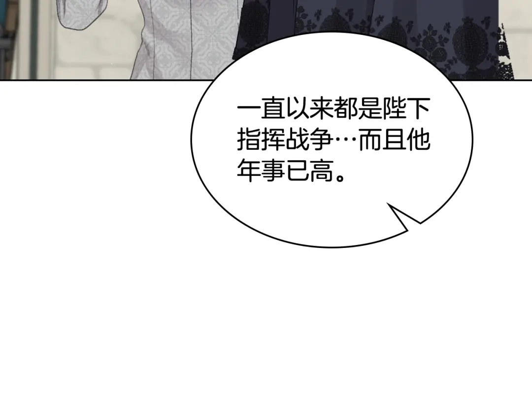 《女骑士的爱慕者们》第90话 确认对阵表 第10页