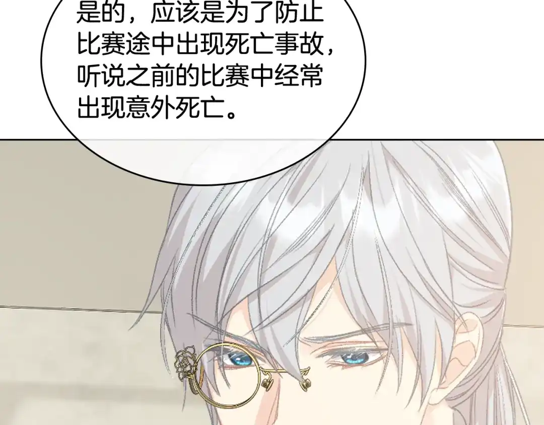 《女骑士的爱慕者们》第90话 确认对阵表 第121页
