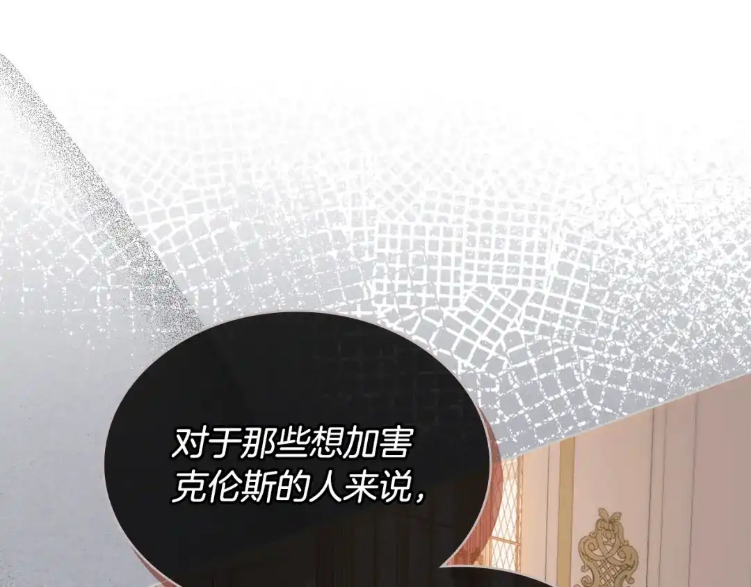 《女骑士的爱慕者们》第90话 确认对阵表 第59页