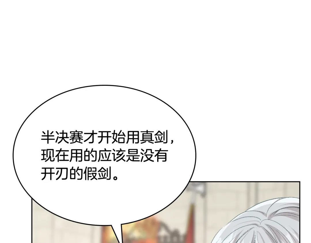 《女骑士的爱慕者们》第90话 确认对阵表 第118页