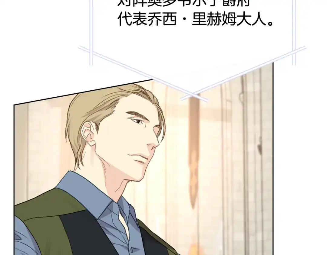 《女骑士的爱慕者们》第91话 进入半决赛 第67页