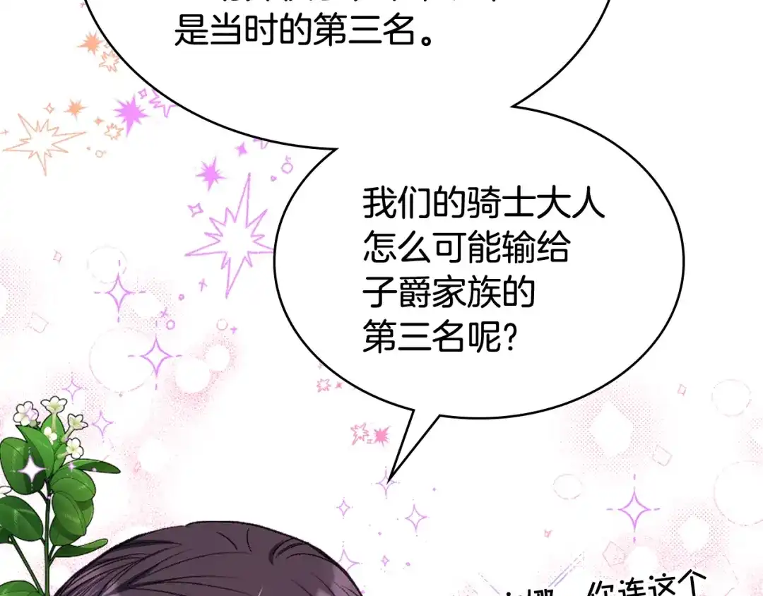 《女骑士的爱慕者们》第91话 进入半决赛 第22页