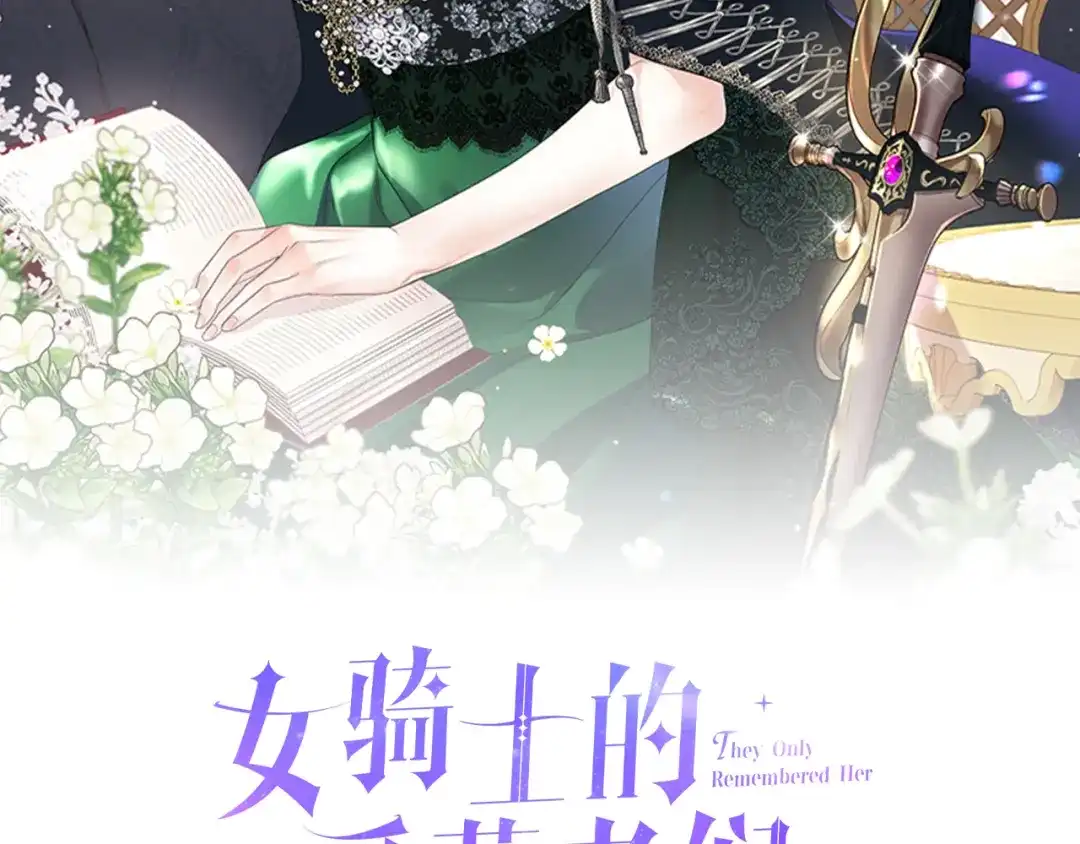 《女骑士的爱慕者们》第91话 进入半决赛 第49页
