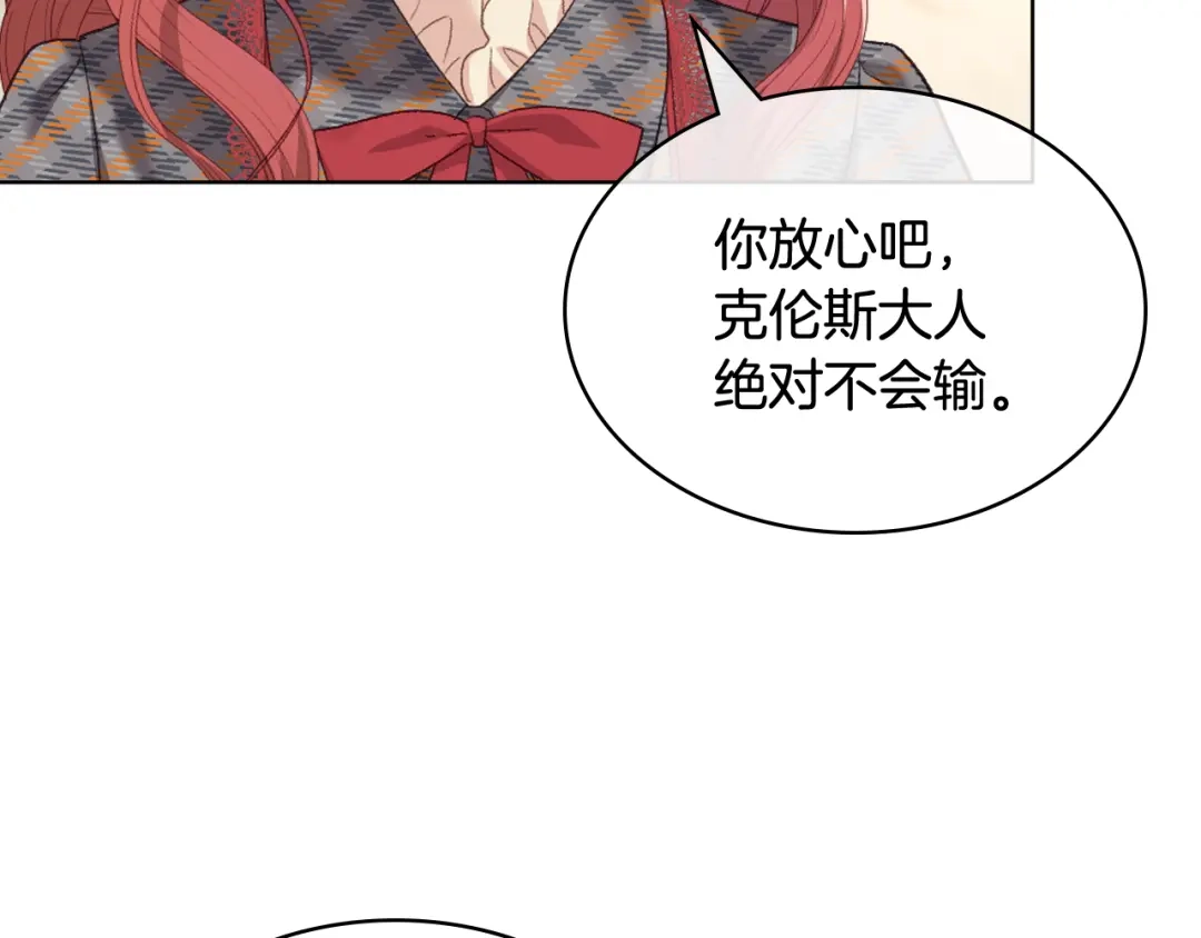 《女骑士的爱慕者们》第91话 进入半决赛 第17页