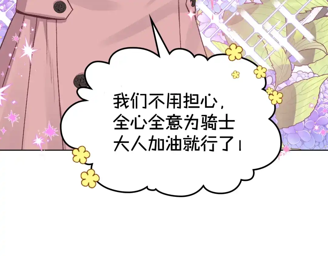 《女骑士的爱慕者们》第91话 进入半决赛 第25页