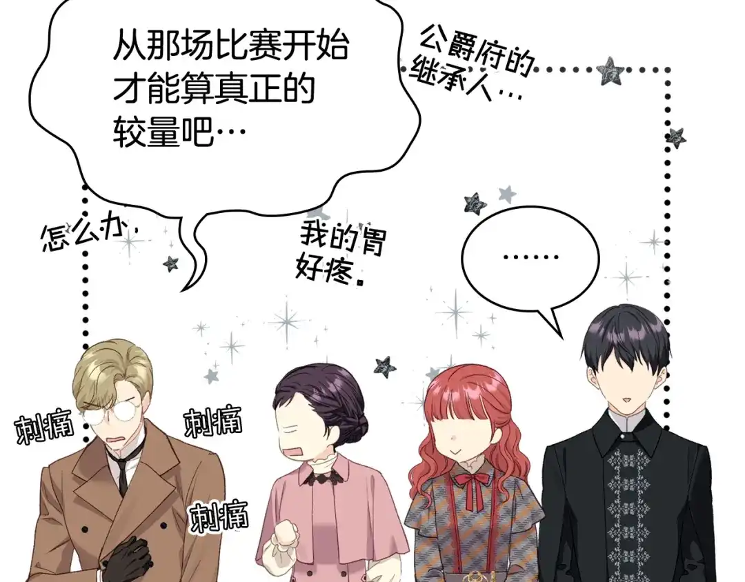 《女骑士的爱慕者们》第91话 进入半决赛 第29页