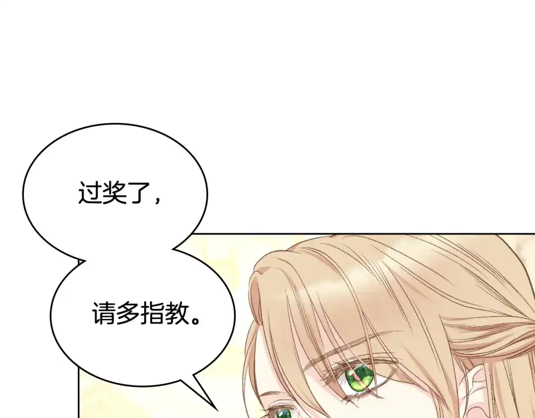 《女骑士的爱慕者们》第91话 进入半决赛 第83页