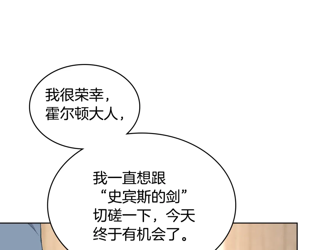 《女骑士的爱慕者们》第91话 进入半决赛 第76页