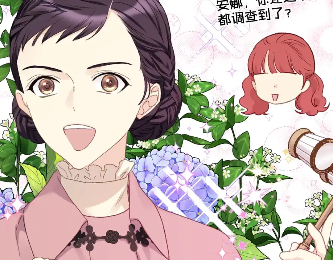 《女骑士的爱慕者们》第91话 进入半决赛 第23页