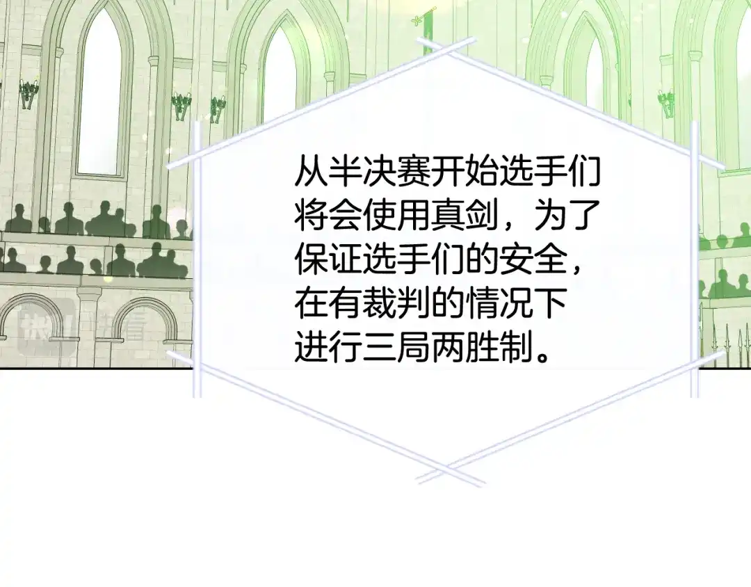 《女骑士的爱慕者们》第91话 进入半决赛 第58页