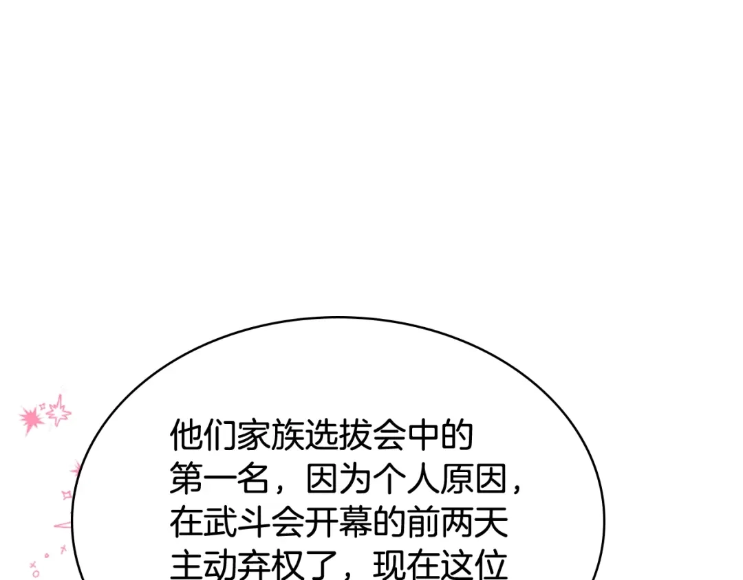 《女骑士的爱慕者们》第91话 进入半决赛 第21页