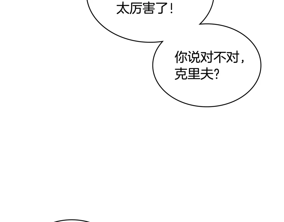 《女骑士的爱慕者们》第91话 进入半决赛 第9页