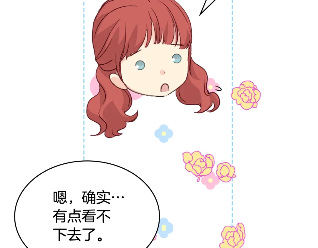 《女骑士的爱慕者们》第91话 进入半决赛 第13页