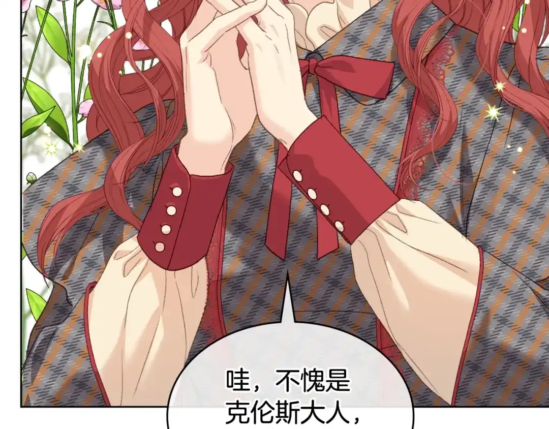 《女骑士的爱慕者们》第91话 进入半决赛 第8页