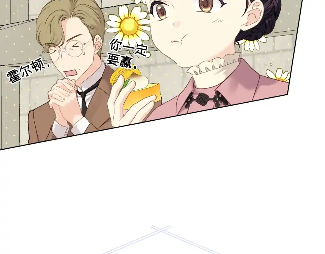 《女骑士的爱慕者们》第91话 进入半决赛 第56页