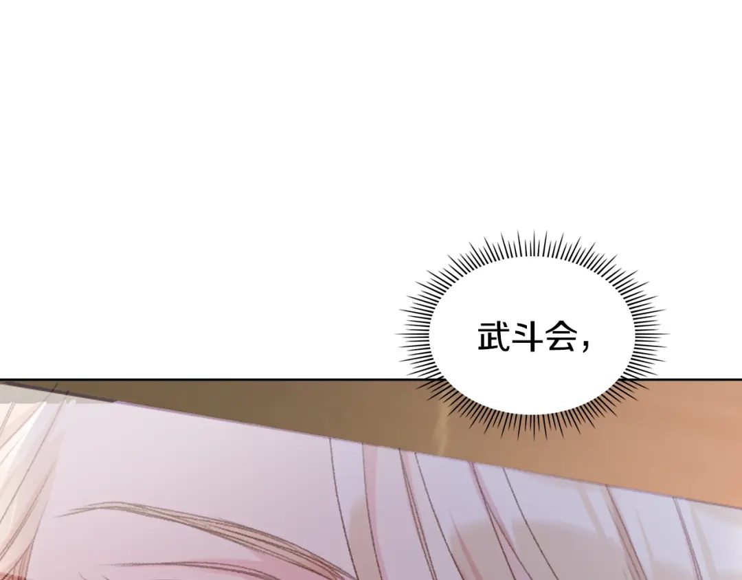 《女骑士的爱慕者们》第91话 进入半决赛 第43页