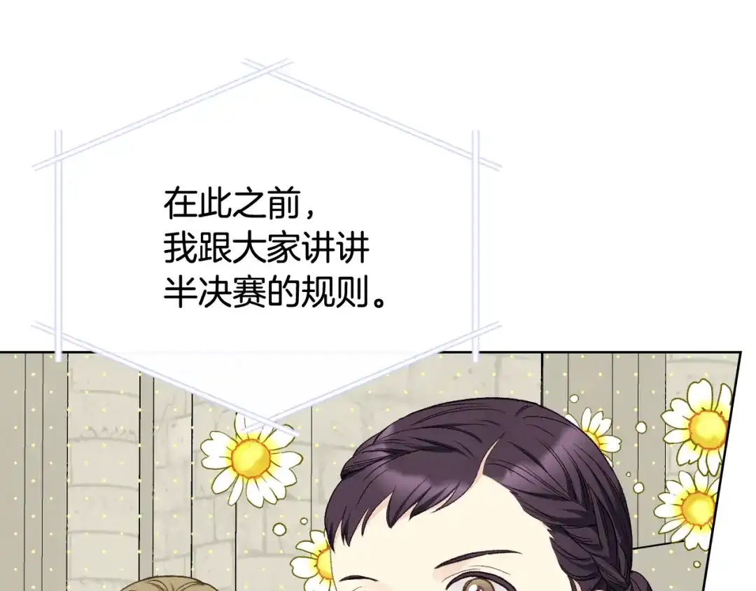 《女骑士的爱慕者们》第91话 进入半决赛 第55页