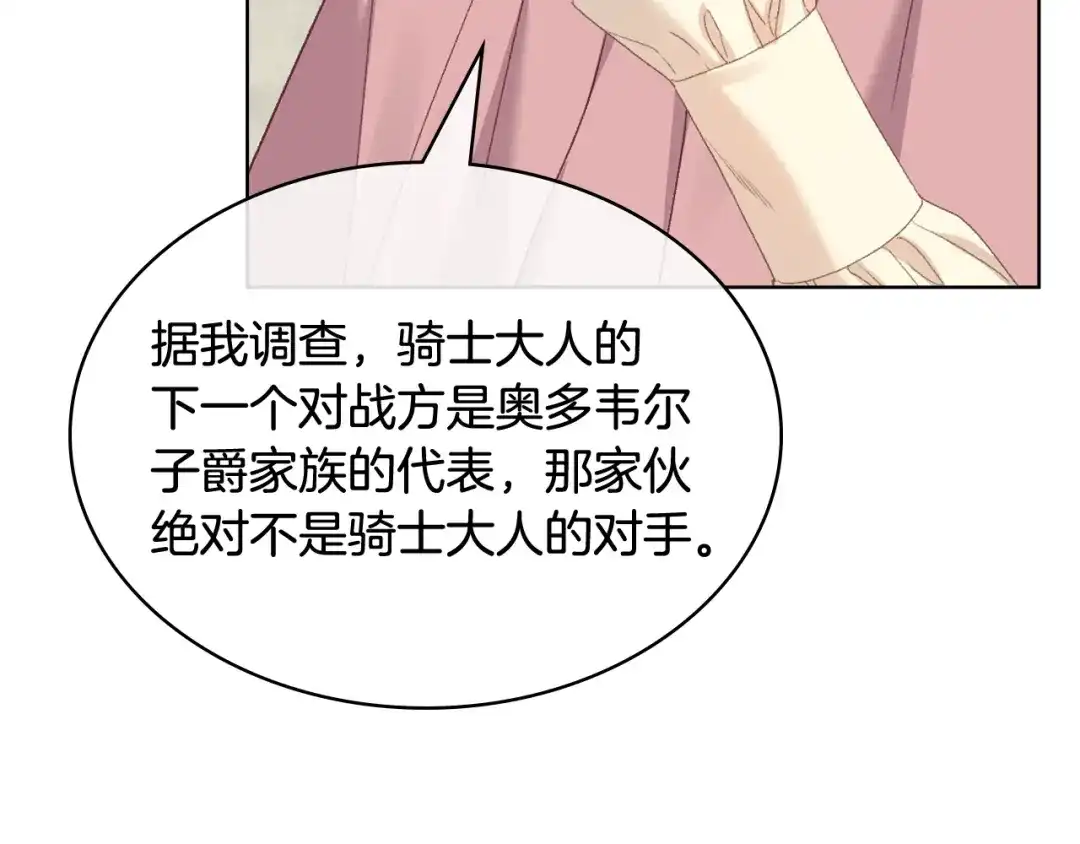 《女骑士的爱慕者们》第91话 进入半决赛 第20页