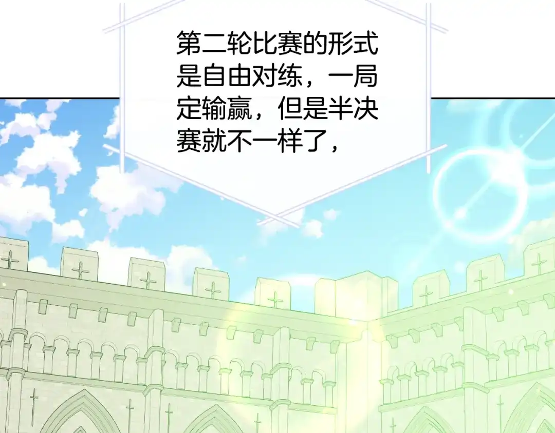 《女骑士的爱慕者们》第91话 进入半决赛 第57页