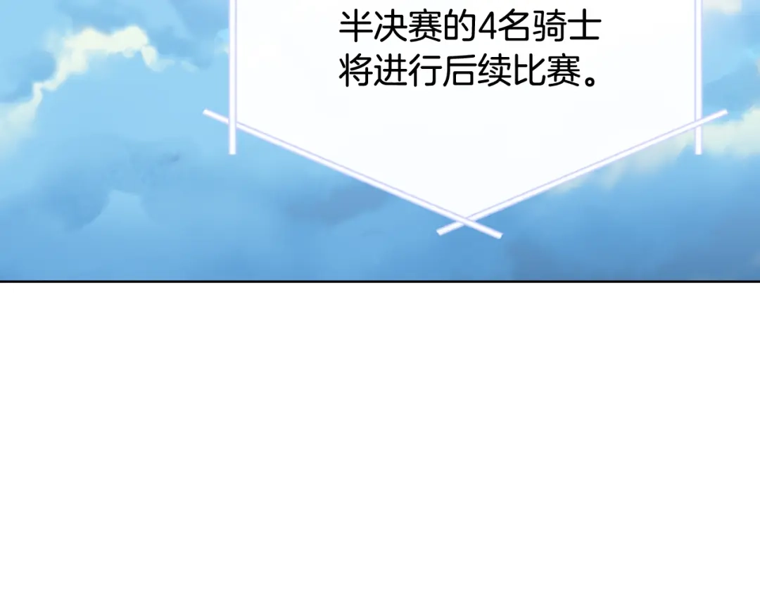 《女骑士的爱慕者们》第91话 进入半决赛 第54页