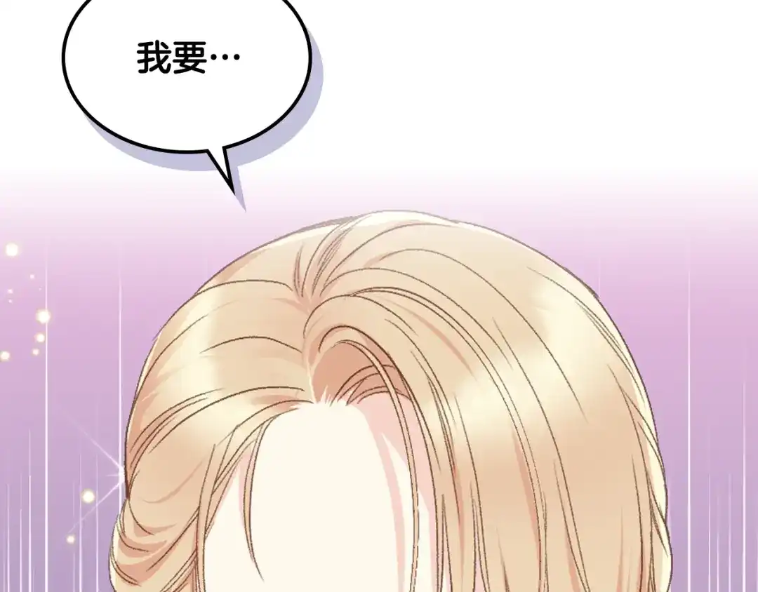 《女骑士的爱慕者们》第92话 遭遇黑哨 第78页