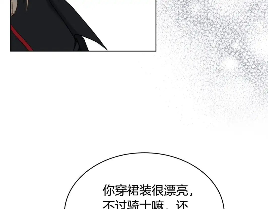 《女骑士的爱慕者们》第92话 遭遇黑哨 第124页