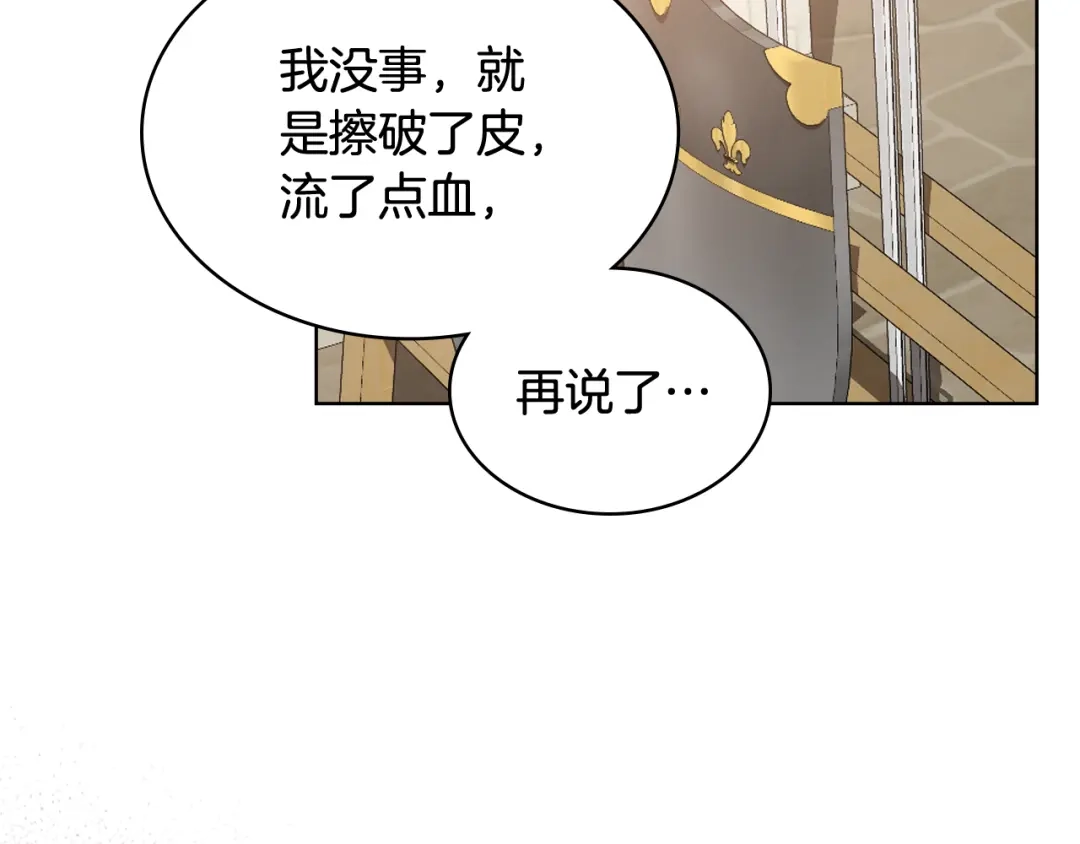 《女骑士的爱慕者们》第92话 遭遇黑哨 第66页