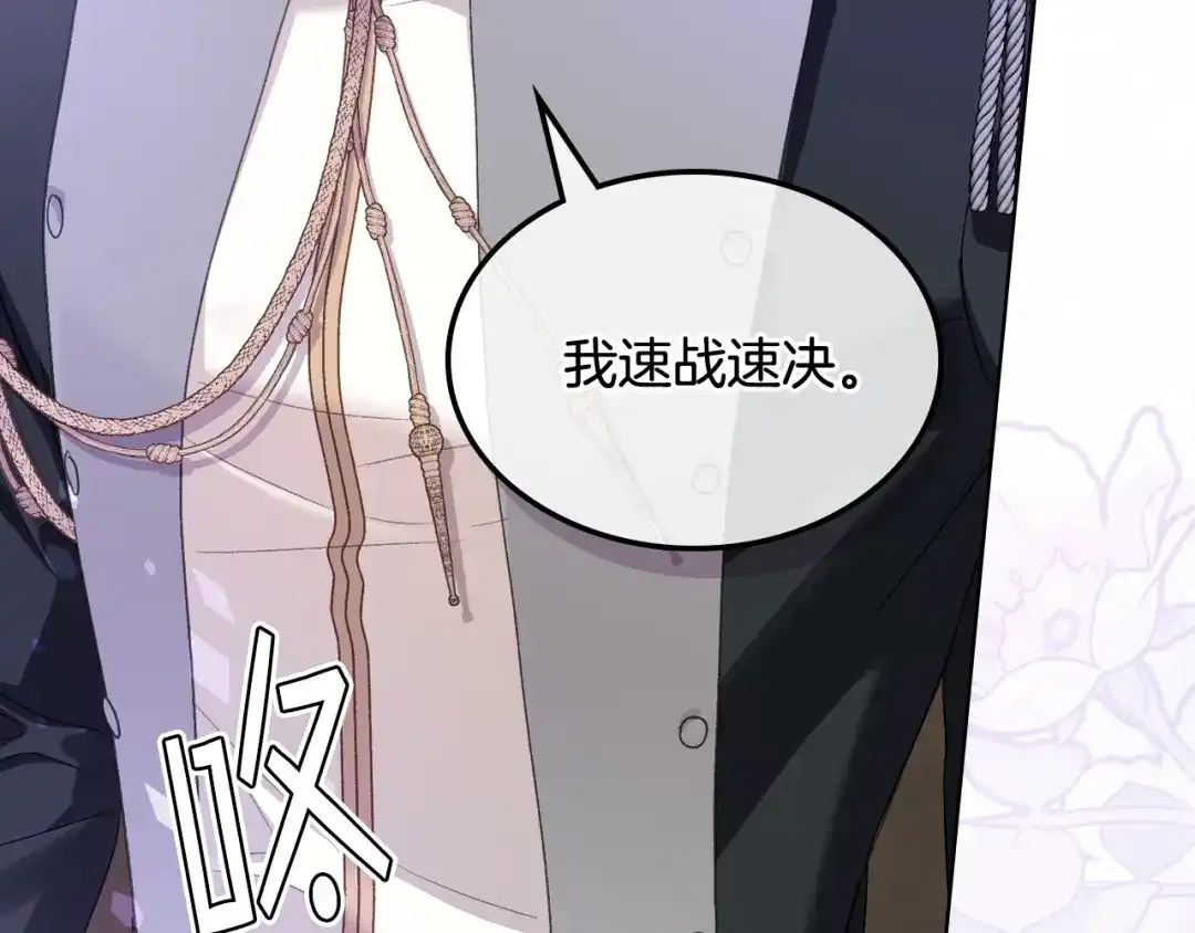 《女骑士的爱慕者们》第92话 遭遇黑哨 第91页