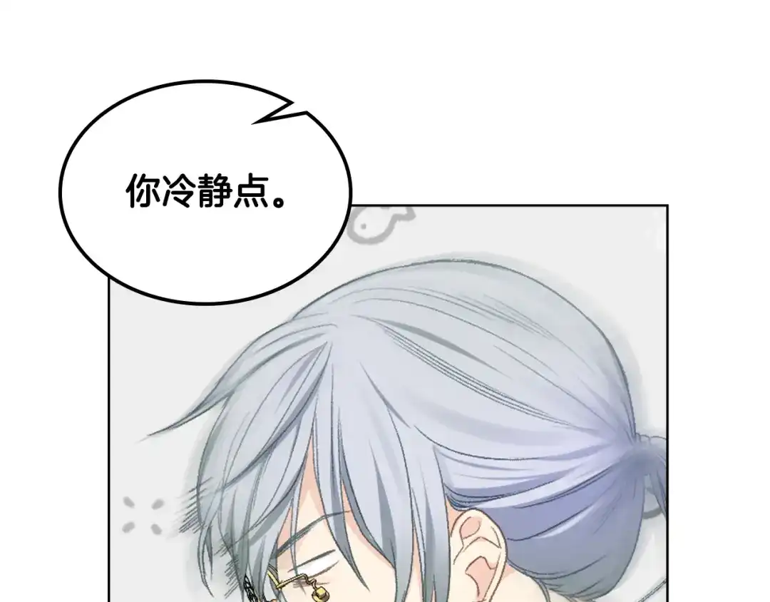 《女骑士的爱慕者们》第92话 遭遇黑哨 第48页