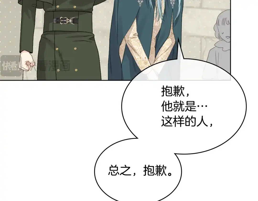《女骑士的爱慕者们》第92话 遭遇黑哨 第46页