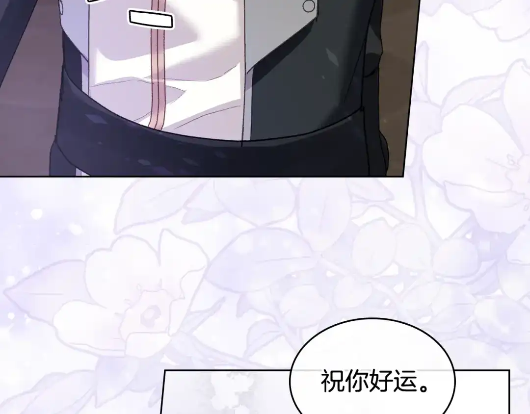 《女骑士的爱慕者们》第92话 遭遇黑哨 第92页