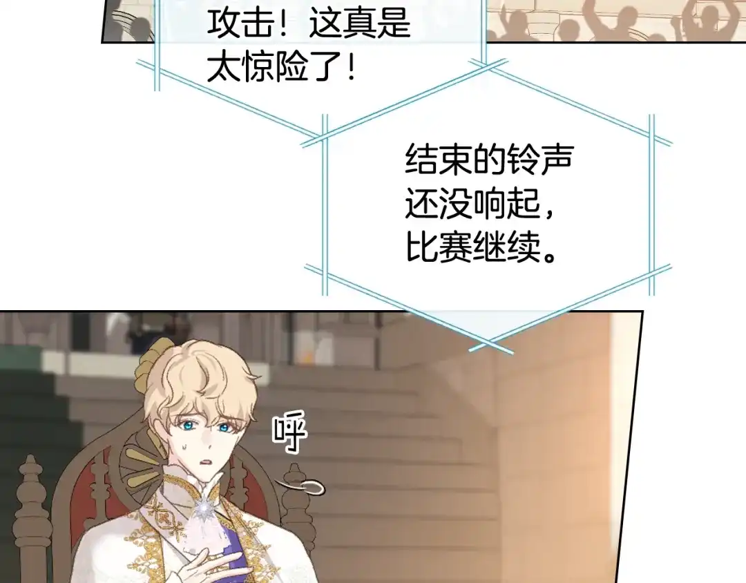 《女骑士的爱慕者们》第92话 遭遇黑哨 第6页