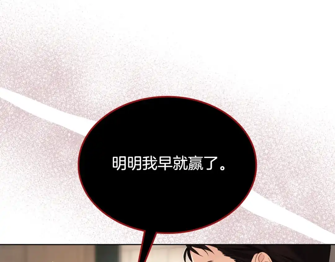 《女骑士的爱慕者们》第92话 遭遇黑哨 第67页