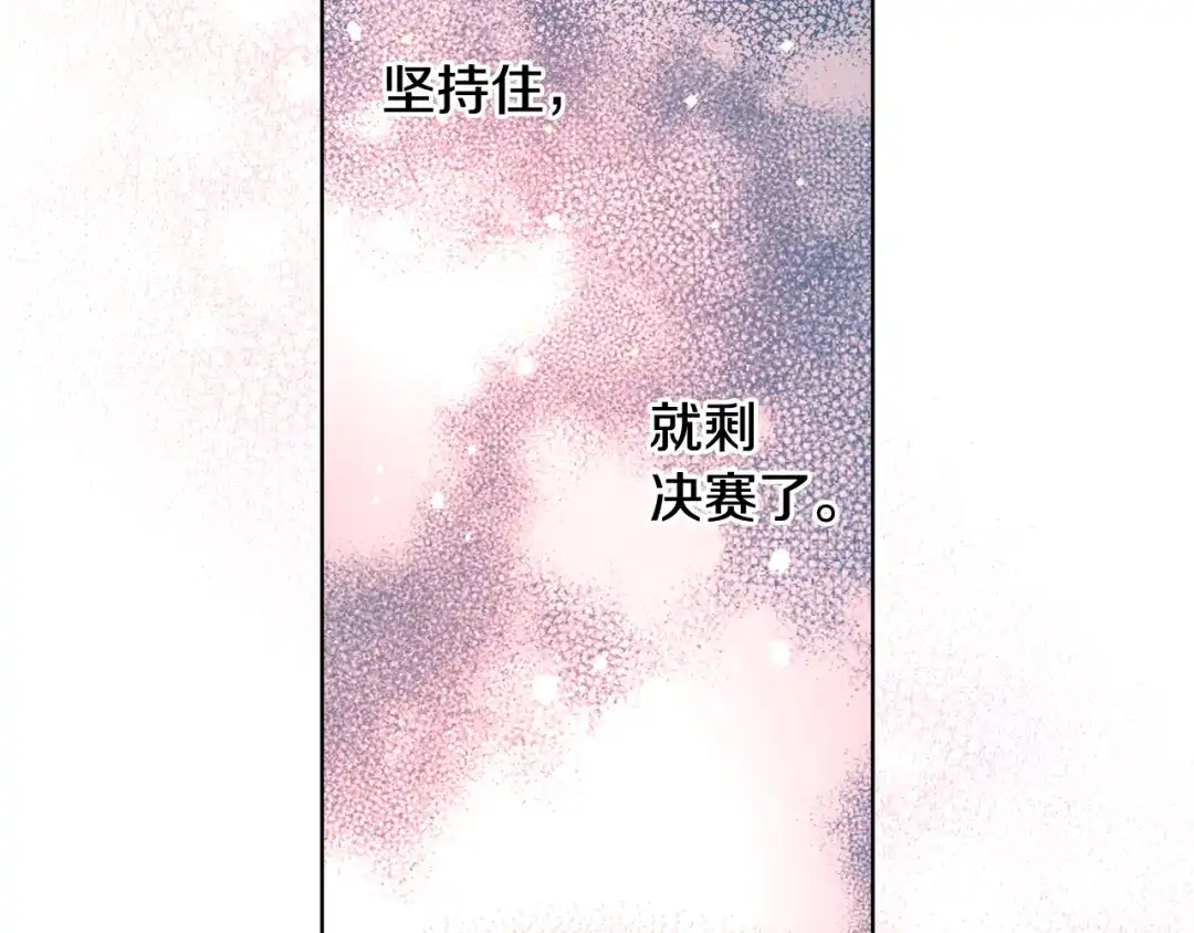 《女骑士的爱慕者们》第92话 遭遇黑哨 第101页