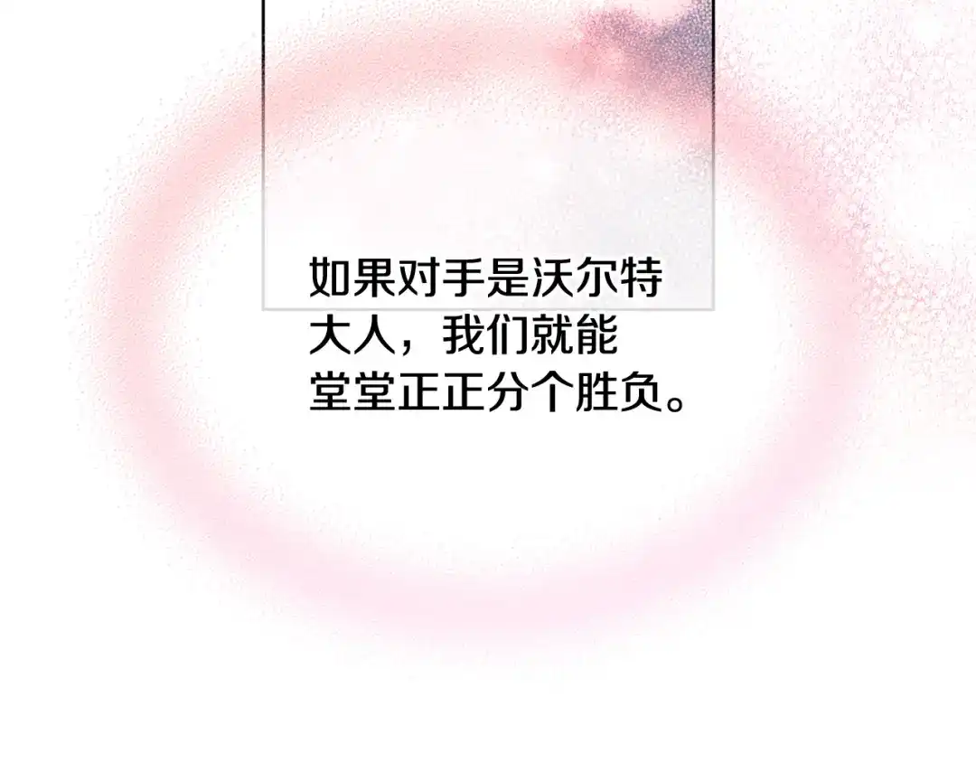 《女骑士的爱慕者们》第92话 遭遇黑哨 第102页