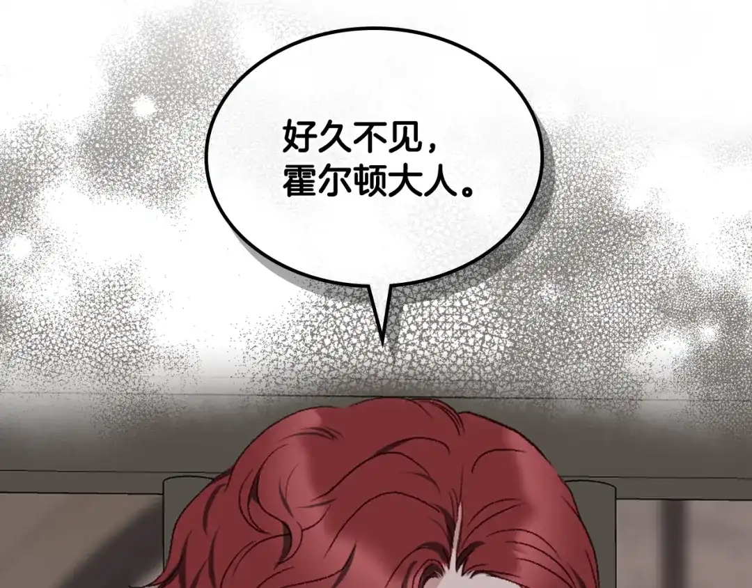 《女骑士的爱慕者们》第92话 遭遇黑哨 第118页