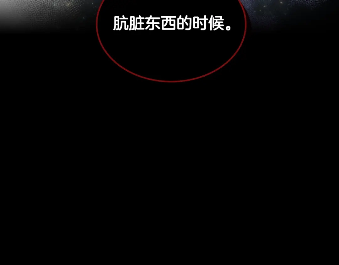 《女骑士的爱慕者们》第92话 遭遇黑哨 第138页
