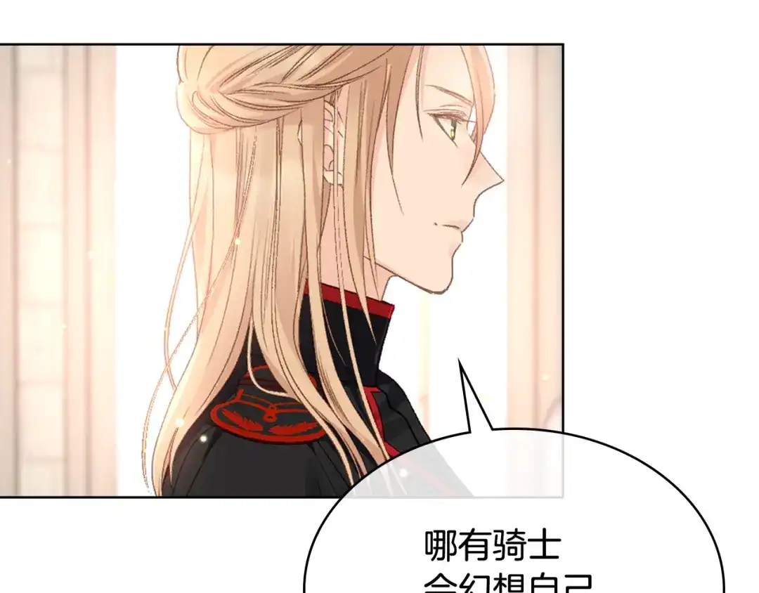 《女骑士的爱慕者们》第92话 遭遇黑哨 第85页