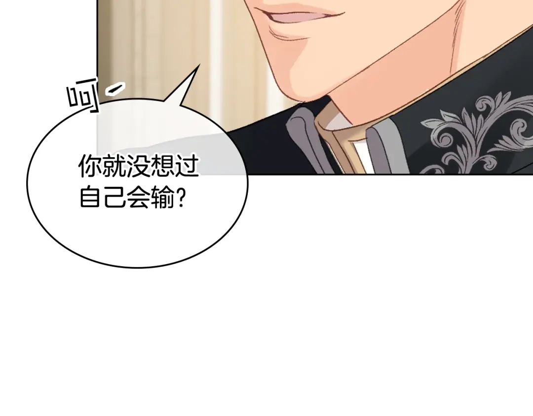 《女骑士的爱慕者们》第92话 遭遇黑哨 第84页