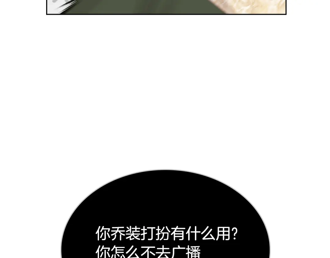《女骑士的爱慕者们》第92话 遭遇黑哨 第50页