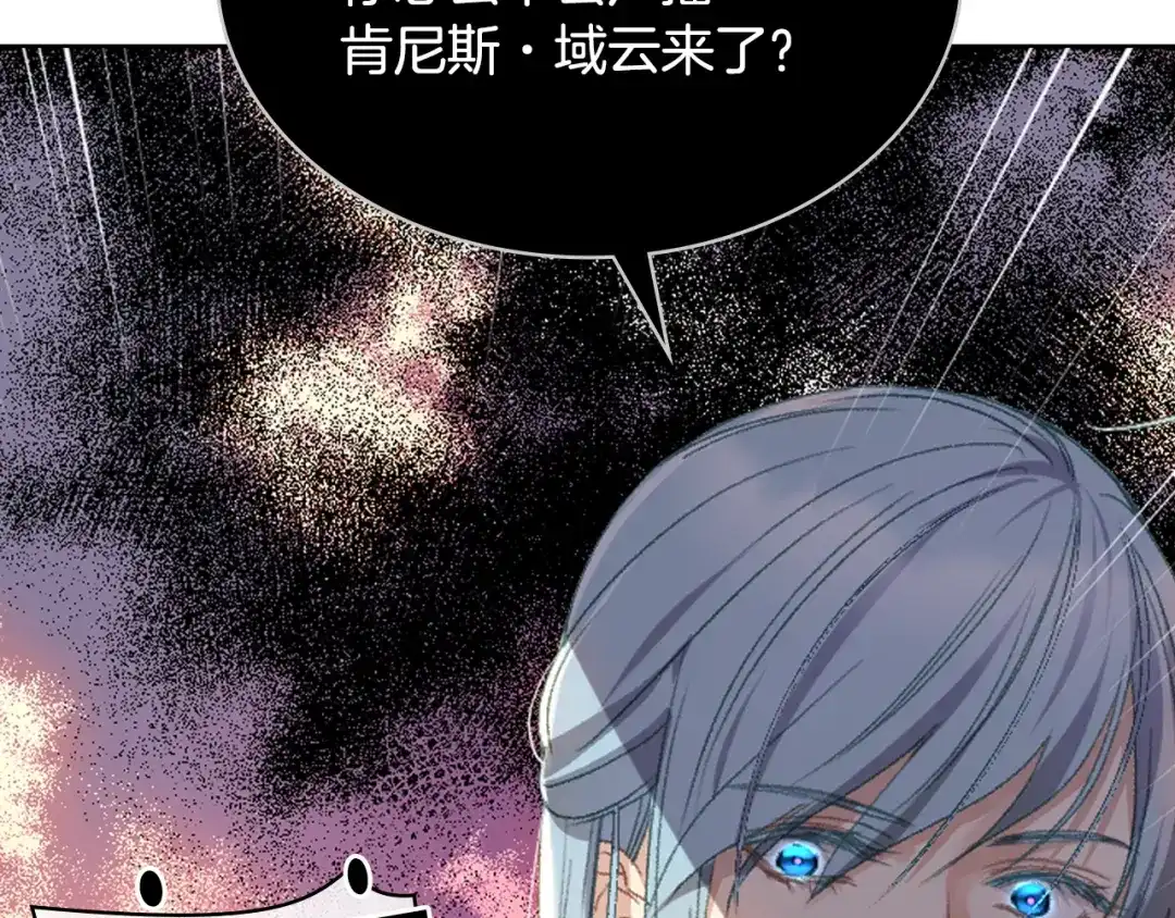《女骑士的爱慕者们》第92话 遭遇黑哨 第51页