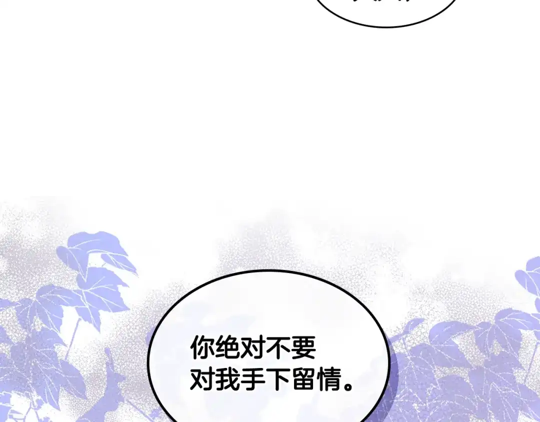 《女骑士的爱慕者们》第92话 遭遇黑哨 第75页