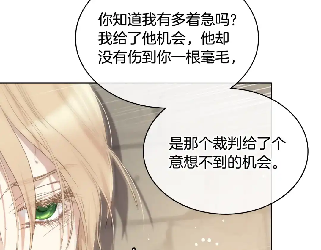 《女骑士的爱慕者们》第92话 遭遇黑哨 第130页