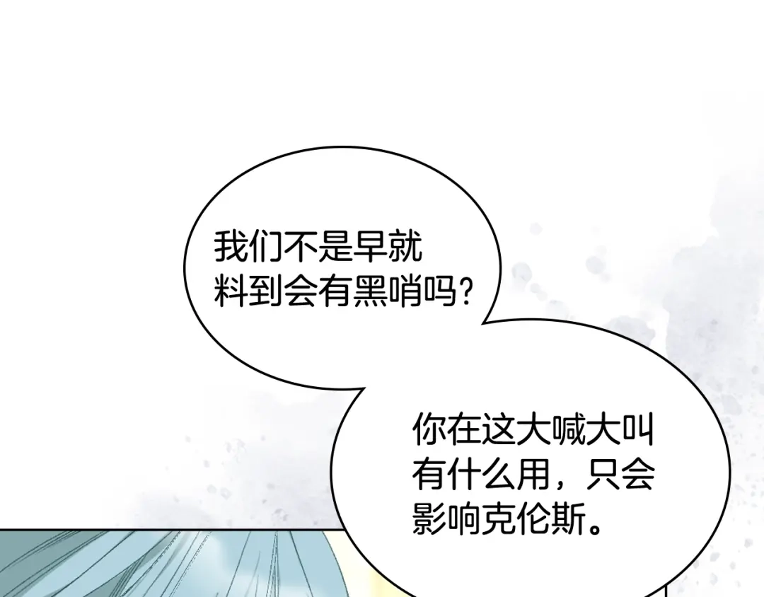 《女骑士的爱慕者们》第92话 遭遇黑哨 第54页