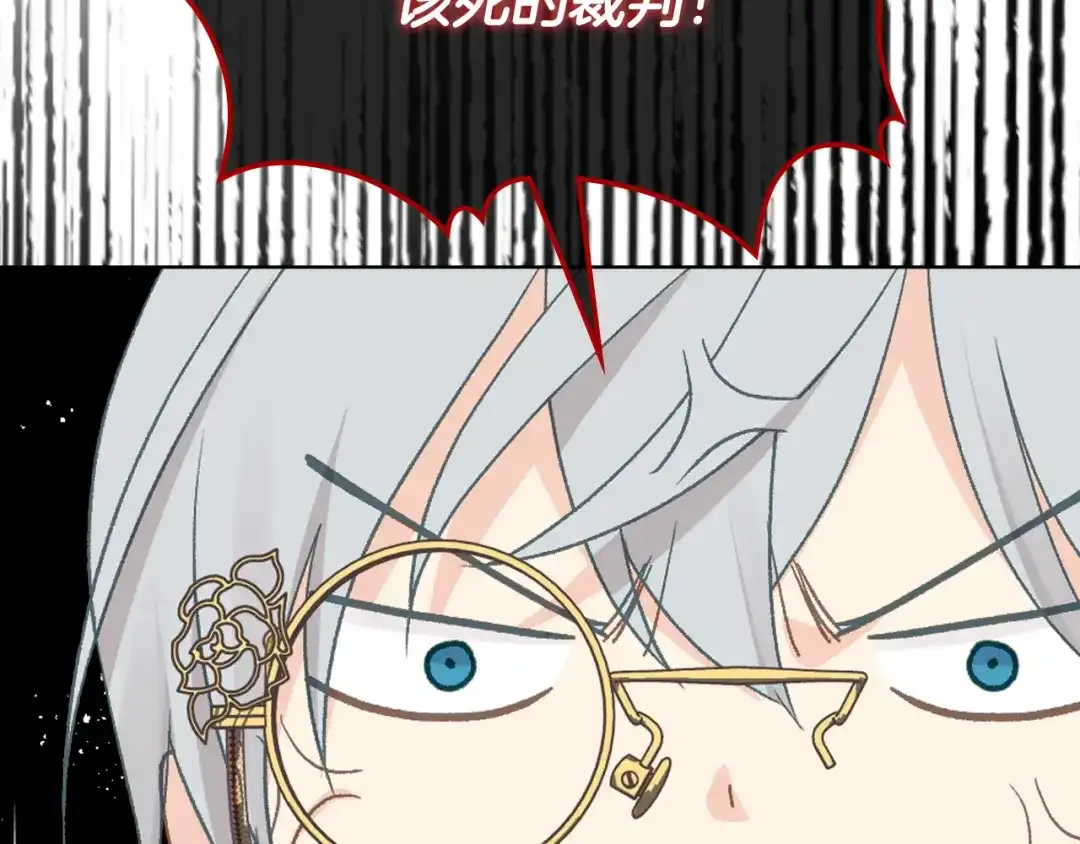 《女骑士的爱慕者们》第92话 遭遇黑哨 第41页
