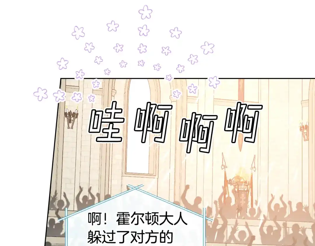 《女骑士的爱慕者们》第92话 遭遇黑哨 第5页