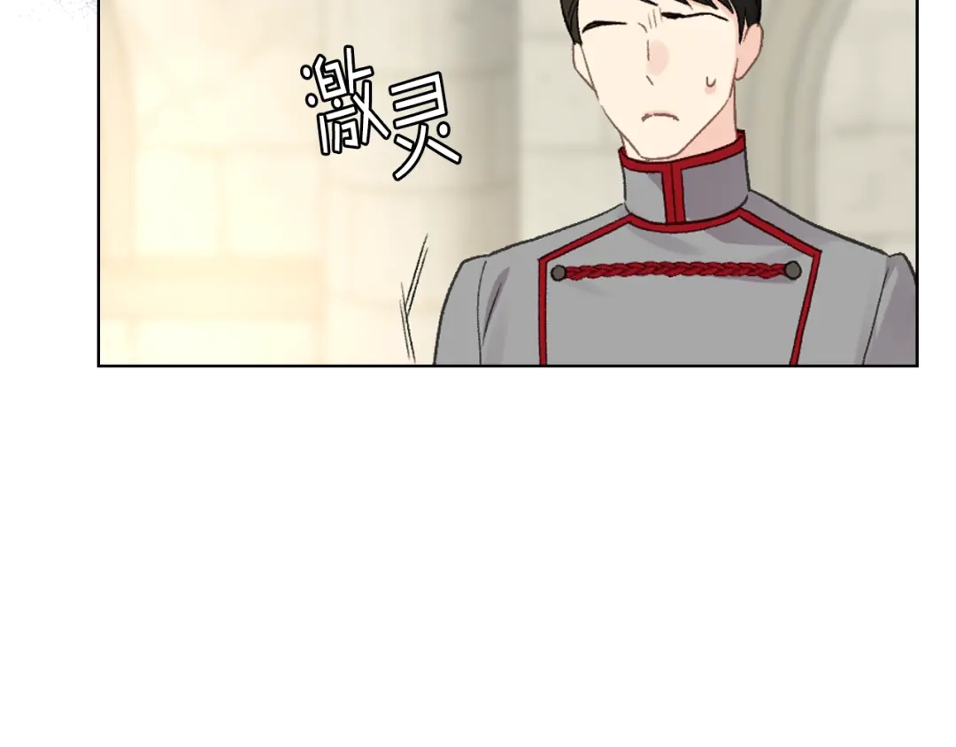《女骑士的爱慕者们》第92话 遭遇黑哨 第24页
