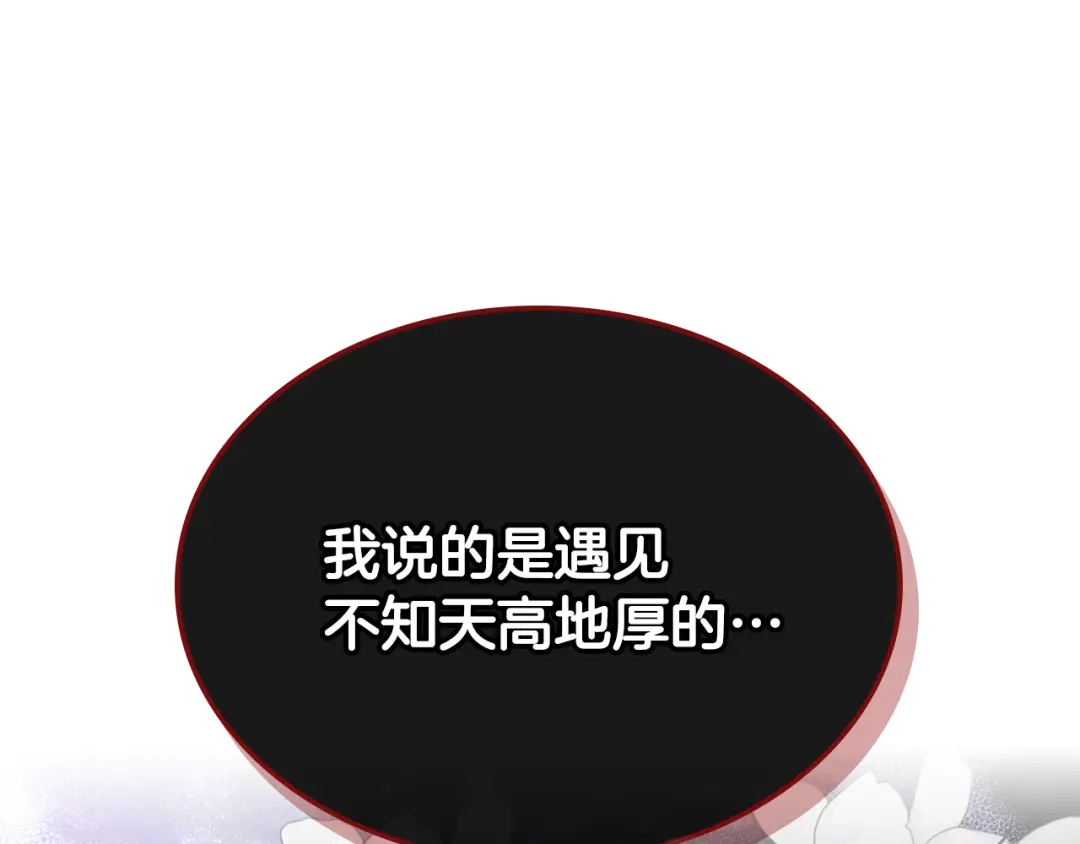 《女骑士的爱慕者们》第92话 遭遇黑哨 第134页