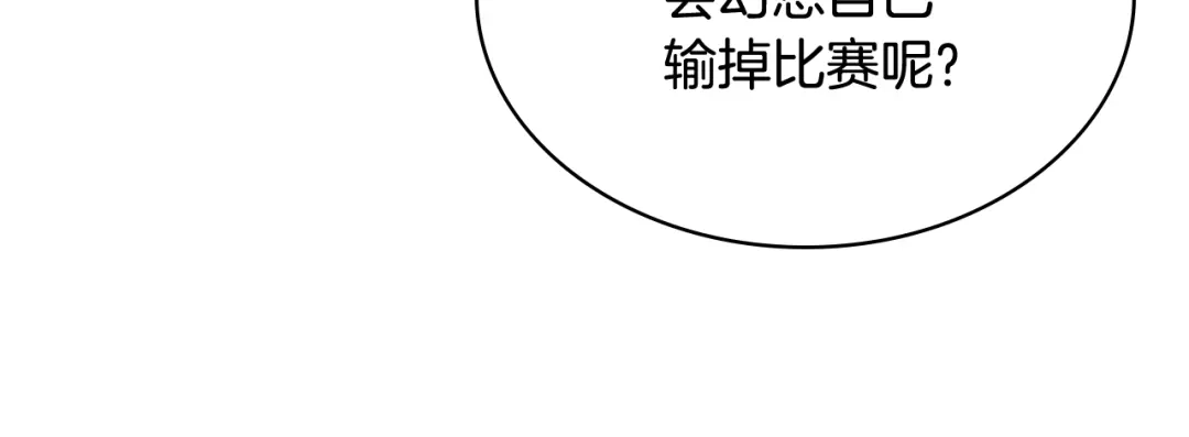 《女骑士的爱慕者们》第92话 遭遇黑哨 第86页